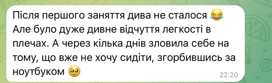 Відгук учениці: легкість у плечах після першого заняття