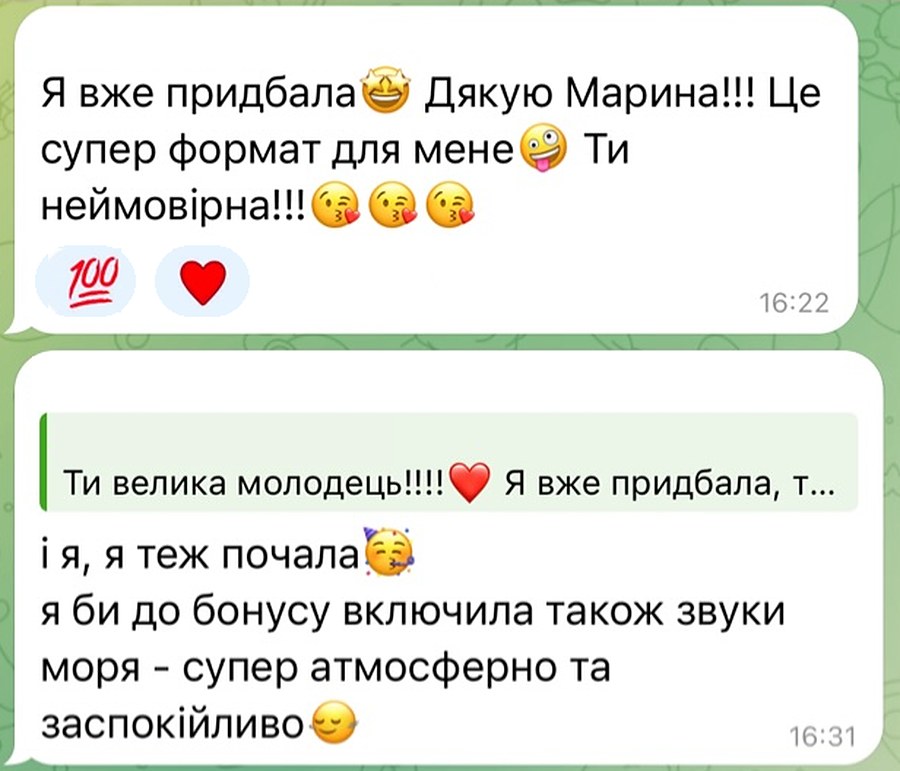 Повідомлення учениць: придбала курс, супер формат, почала займатися